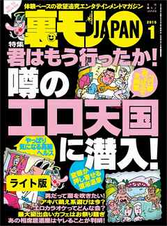 君はもう行ったか！ 噂のエロ天国に潜入★うっかり男の浮気バレ★いったいどんな子なのだろう？２３才女性読者に会いに東北へ★裏モノJAPAN【ライト版】
