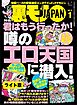 君はもう行ったか！ 噂のエロ天国に潜入★うっかり男の浮気バレ★いったいどんな子なのだろう？２３才女性読者に会いに東北へ★裏モノJAPAN【ライト版】