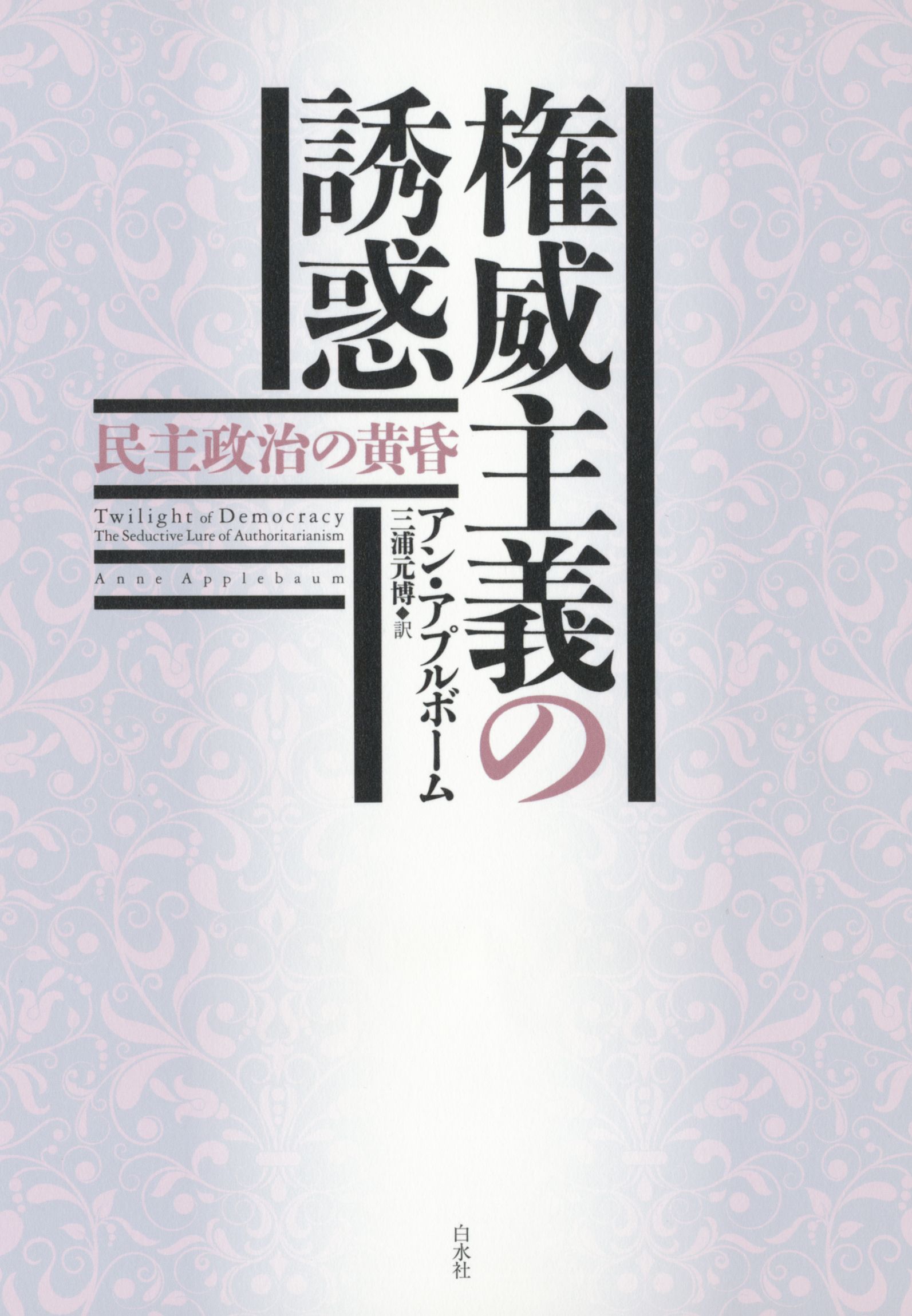 権威主義