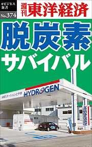 週刊東洋経済編集部の一覧 漫画 無料試し読みなら 電子書籍ストア ブックライブ