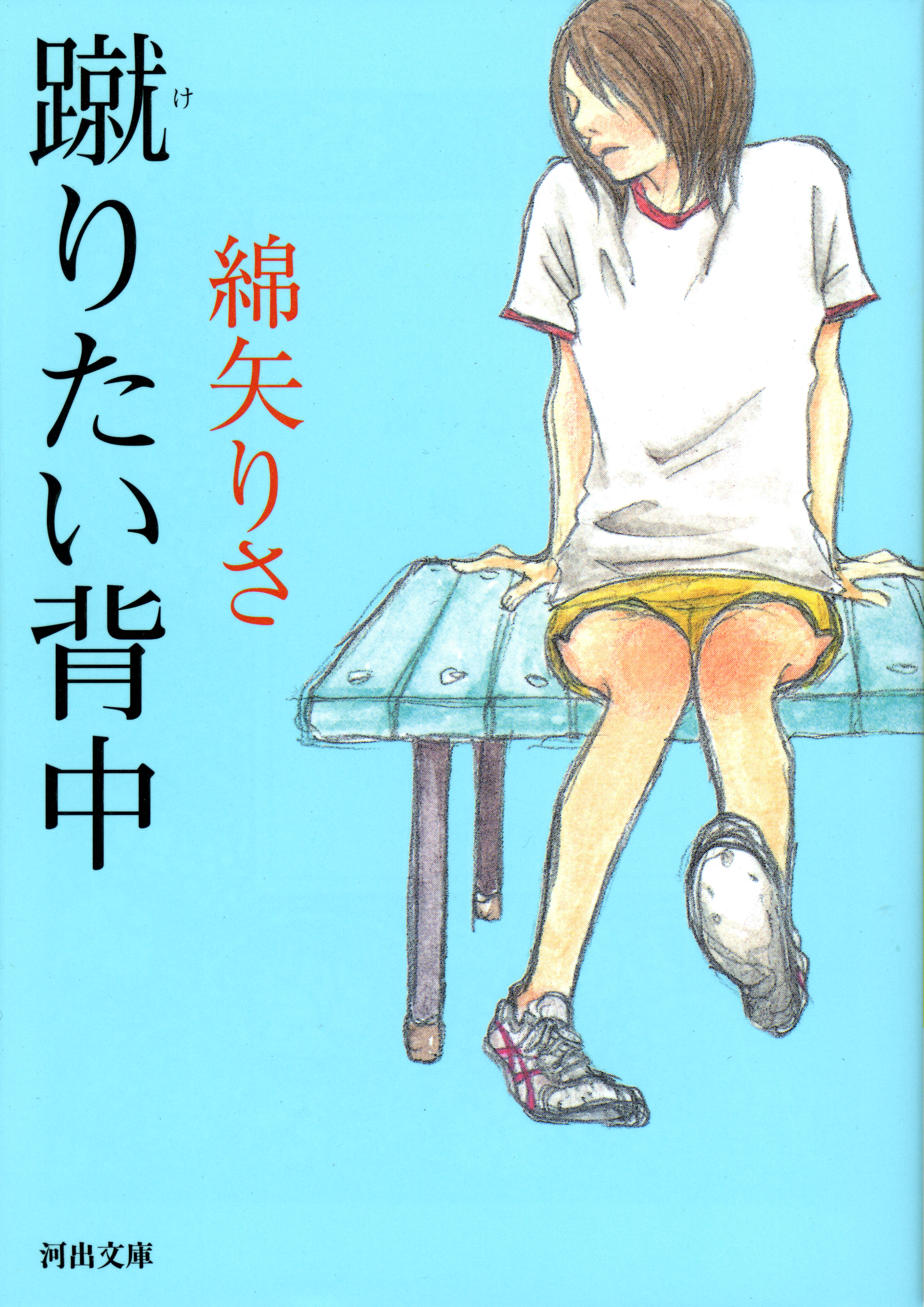 芥川賞受賞作初版本シリーズ⑲ 誰かが触った - 文学/小説