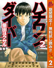 柴田ヨクサルの一覧 漫画 無料試し読みなら 電子書籍ストア ブックライブ