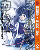 ゴールデンカムイ 5 野田サトル 漫画 無料試し読みなら 電子書籍ストア ブックライブ