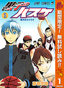 黒子のバスケ Replace Plus 1 高橋一郎 藤巻忠俊 平林佐和子 漫画 無料試し読みなら 電子書籍ストア ブックライブ