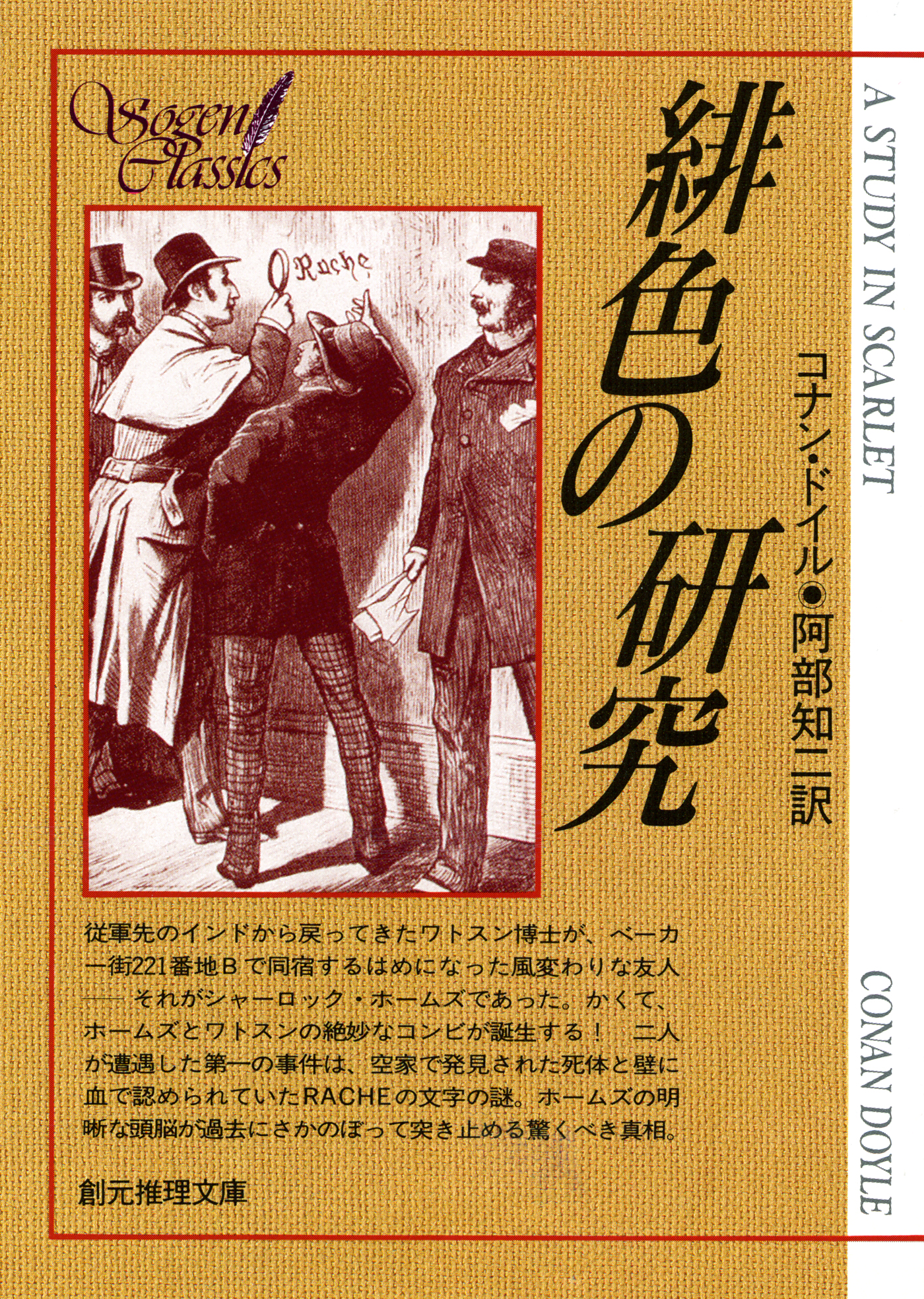 緋色の研究【阿部知二訳】 - 阿部知二/コナン・ドイル - 漫画・無料