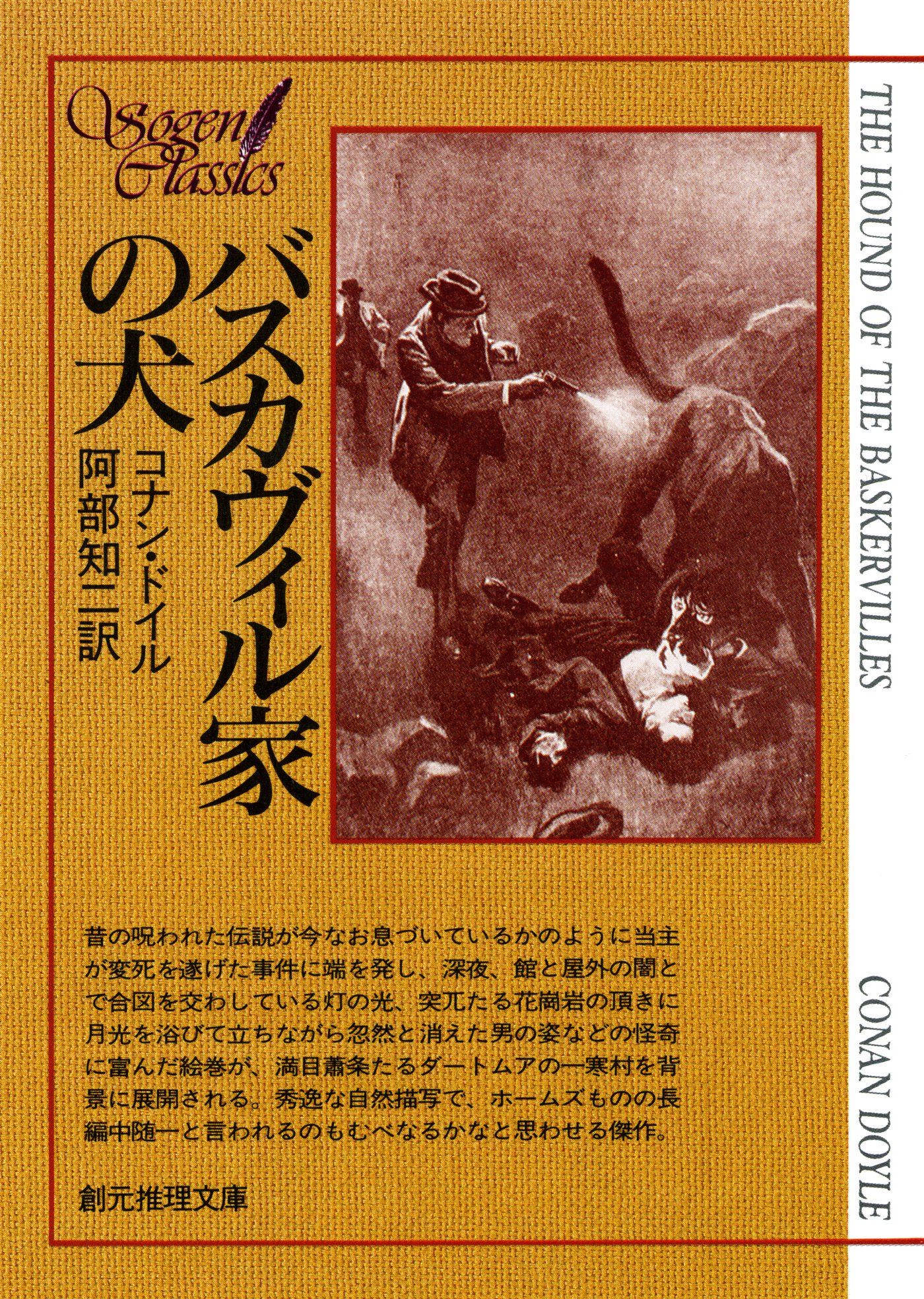 バスカヴィル家の犬【阿部知二訳】 - 阿部知二/コナン・ドイル - 漫画