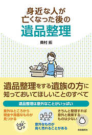 どんなずぼらさんでも「これなら絶対！」片づく技術 「たった1つの習慣