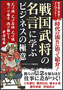 戦国武将名言録 楠戸義昭 漫画 無料試し読みなら 電子書籍ストア ブックライブ