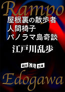 人間椅子 漫画 無料試し読みなら 電子書籍ストア ブックライブ