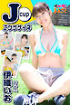 Jcupエクササイズ　伊織いお