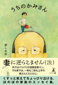 うちのかみさん