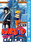 Naruto ナルト モノクロ版 43 岸本斉史 漫画 無料試し読みなら 電子書籍ストア ブックライブ