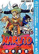 Naruto ナルト モノクロ版 40 岸本斉史 漫画 無料試し読みなら 電子書籍ストア ブックライブ