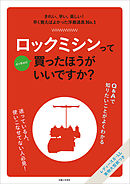 ロックミシンってぶっちゃけ買ったほうがいいですか？
