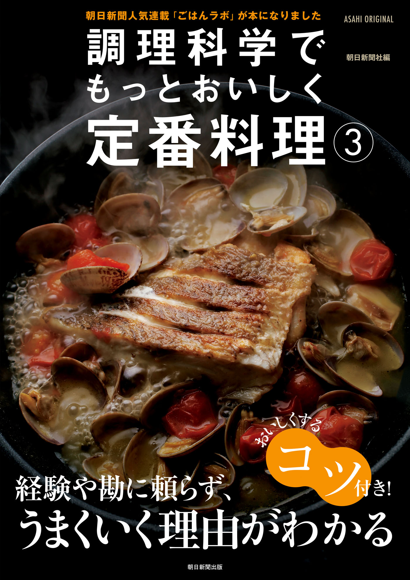 調理科学でもっとおいしく定番料理（3） | ブックライブ