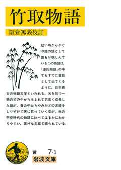 竹取物語