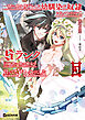 一緒に剣の修行をした幼馴染が奴隷になっていたので、Sランク冒険者の僕は彼女を買って守ることにした５
