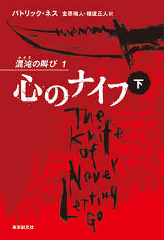 心のナイフ　下