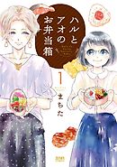 おはようとかおやすみとか ５巻 最新刊 まちた 漫画 無料試し読みなら 電子書籍ストア ブックライブ