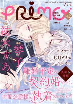 PRIMO　Vol.42