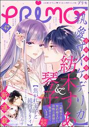 執愛サイケデリカ（分冊版） 【第1話】 - 紡木すあ/琴子 - 女性