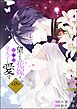 望まれぬ花嫁は一途に皇太子を愛す《フルカラー》（分冊版）　【第18話】