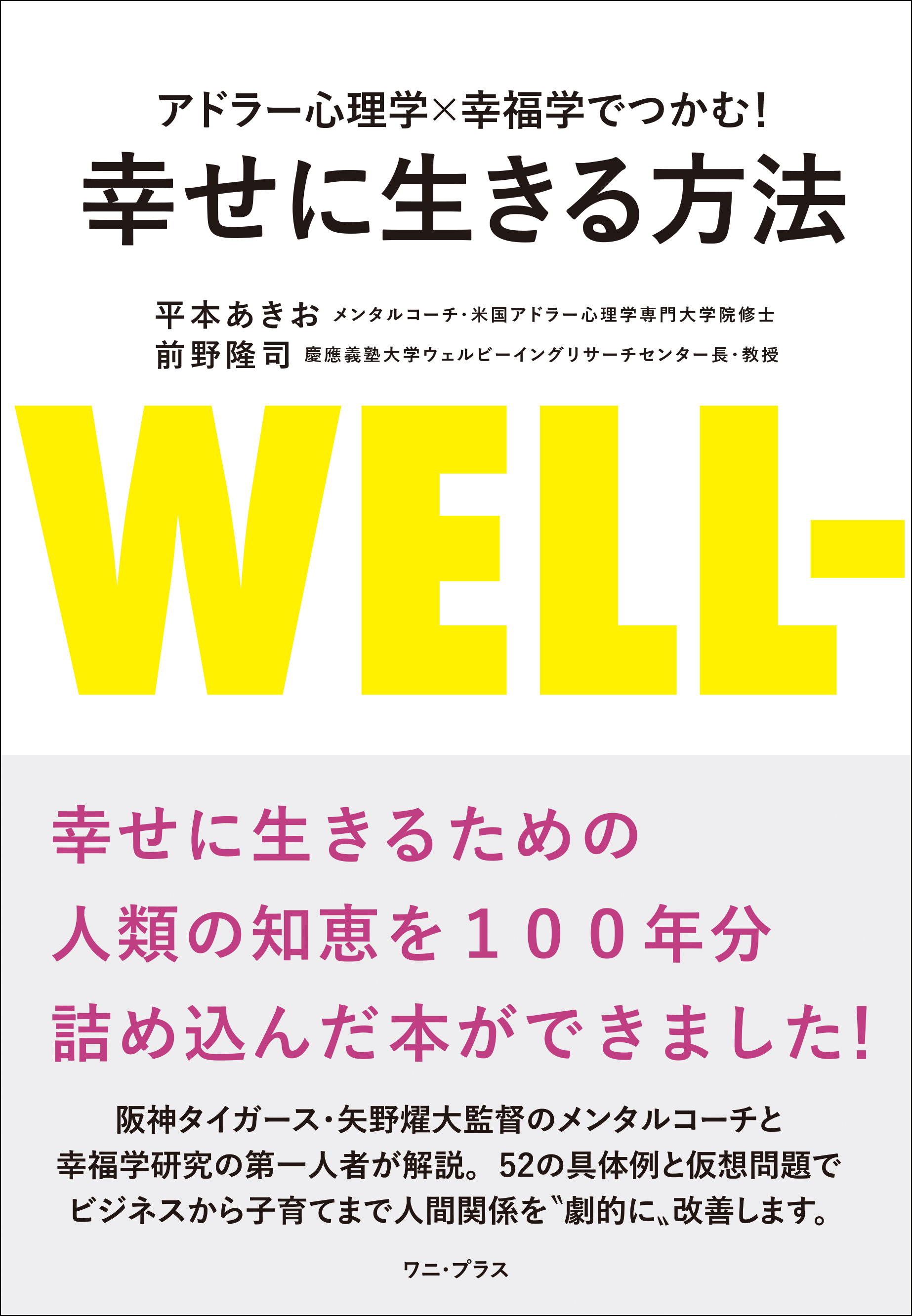 アドラー心理学 幸福学でつかむ 幸せに生きる方法 平本あきお 前野隆司 漫画 無料試し読みなら 電子書籍ストア ブックライブ