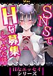 SNSで痴漢募集してみた話63