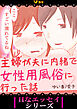 主婦が夫に内緒で女性用風俗に行った話5
