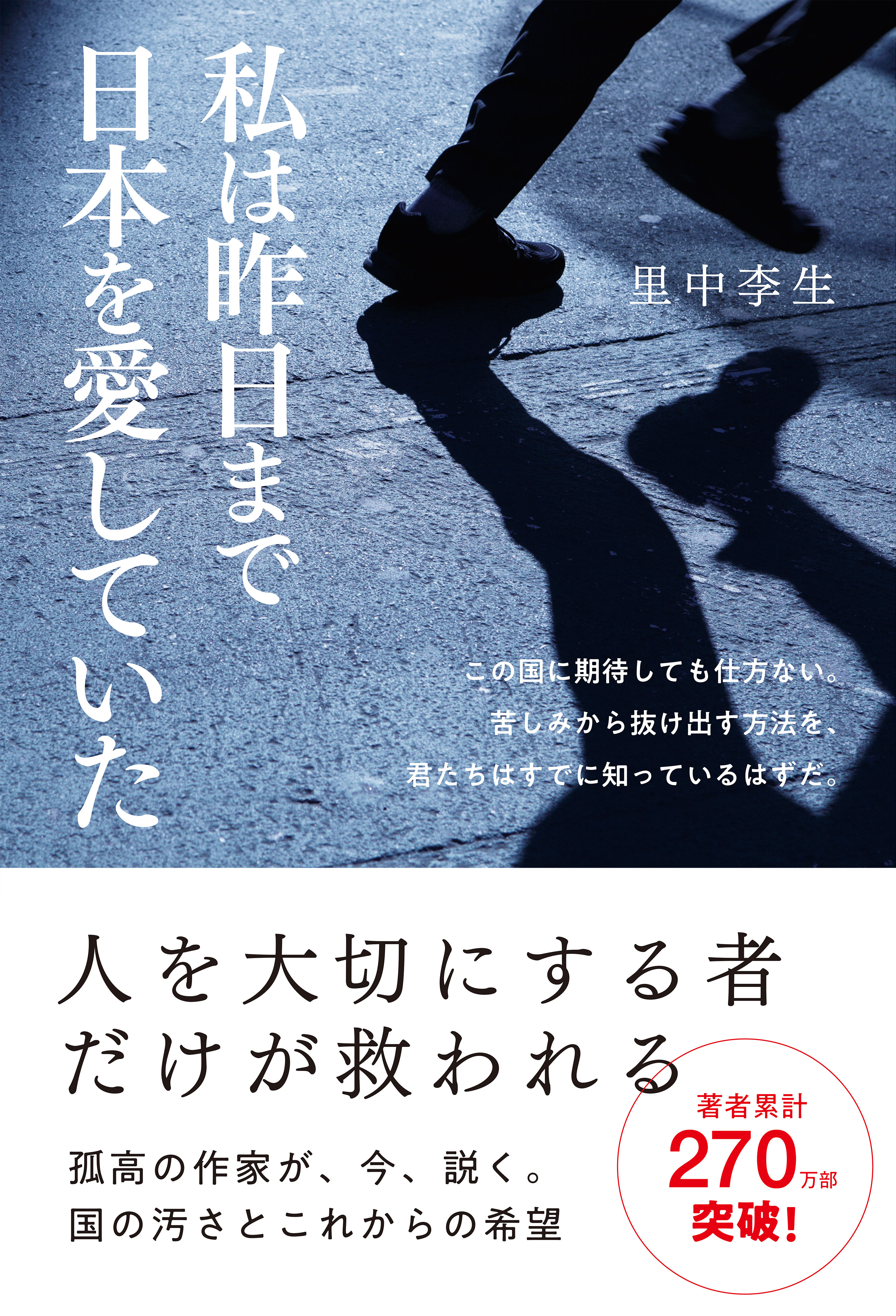 私は昨日まで日本を愛していた - 里中李生 - 漫画・無料試し読みなら