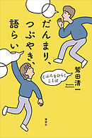 ぐずぐず の理由 鷲田清一 漫画 無料試し読みなら 電子書籍ストア ブックライブ