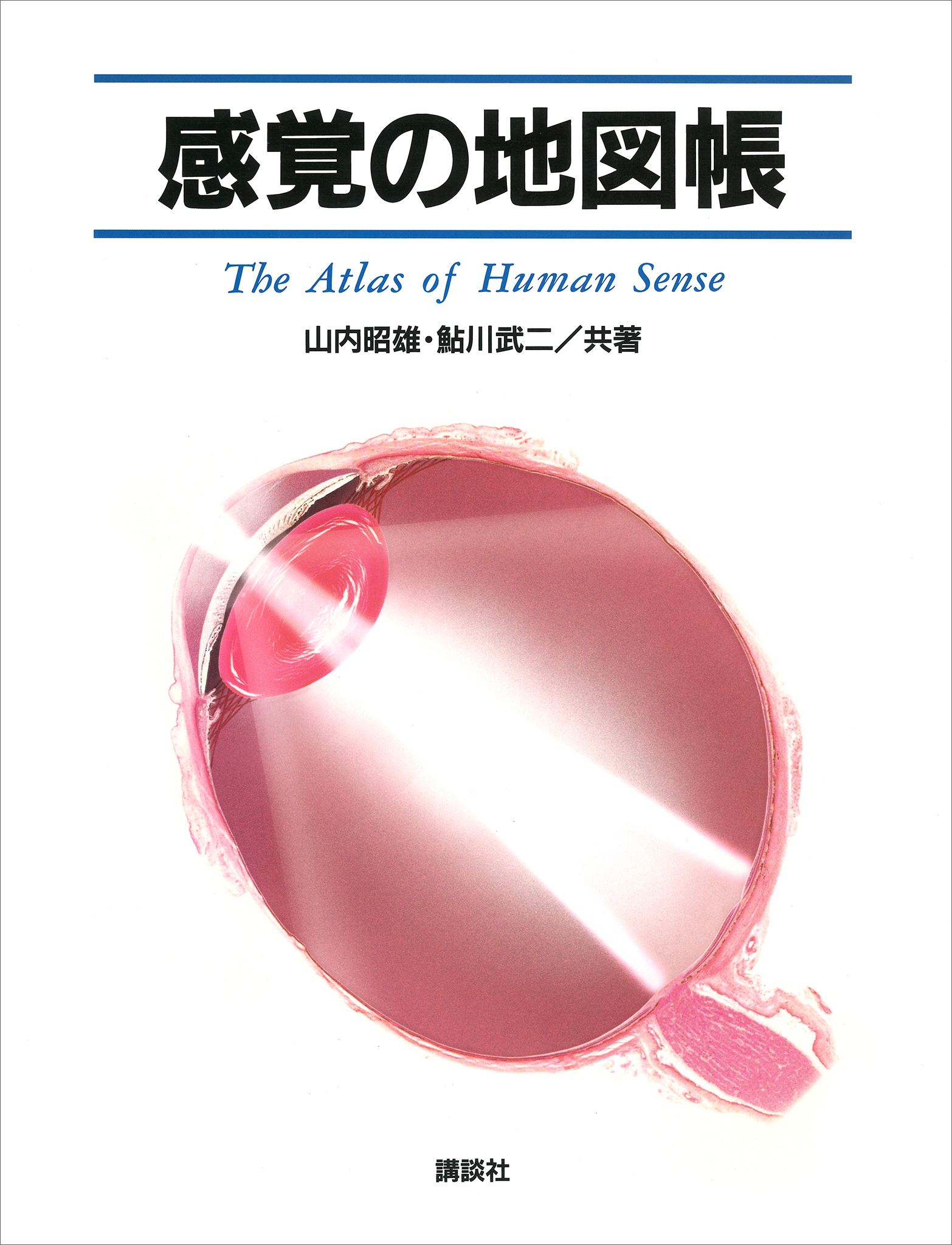 感覚の地図帳 山内昭雄 鮎川武二 漫画 無料試し読みなら 電子書籍ストア ブックライブ