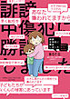 誹謗中傷犯に勝訴しました　～障害児の息子を守るため～【電子限定フルカラー版】