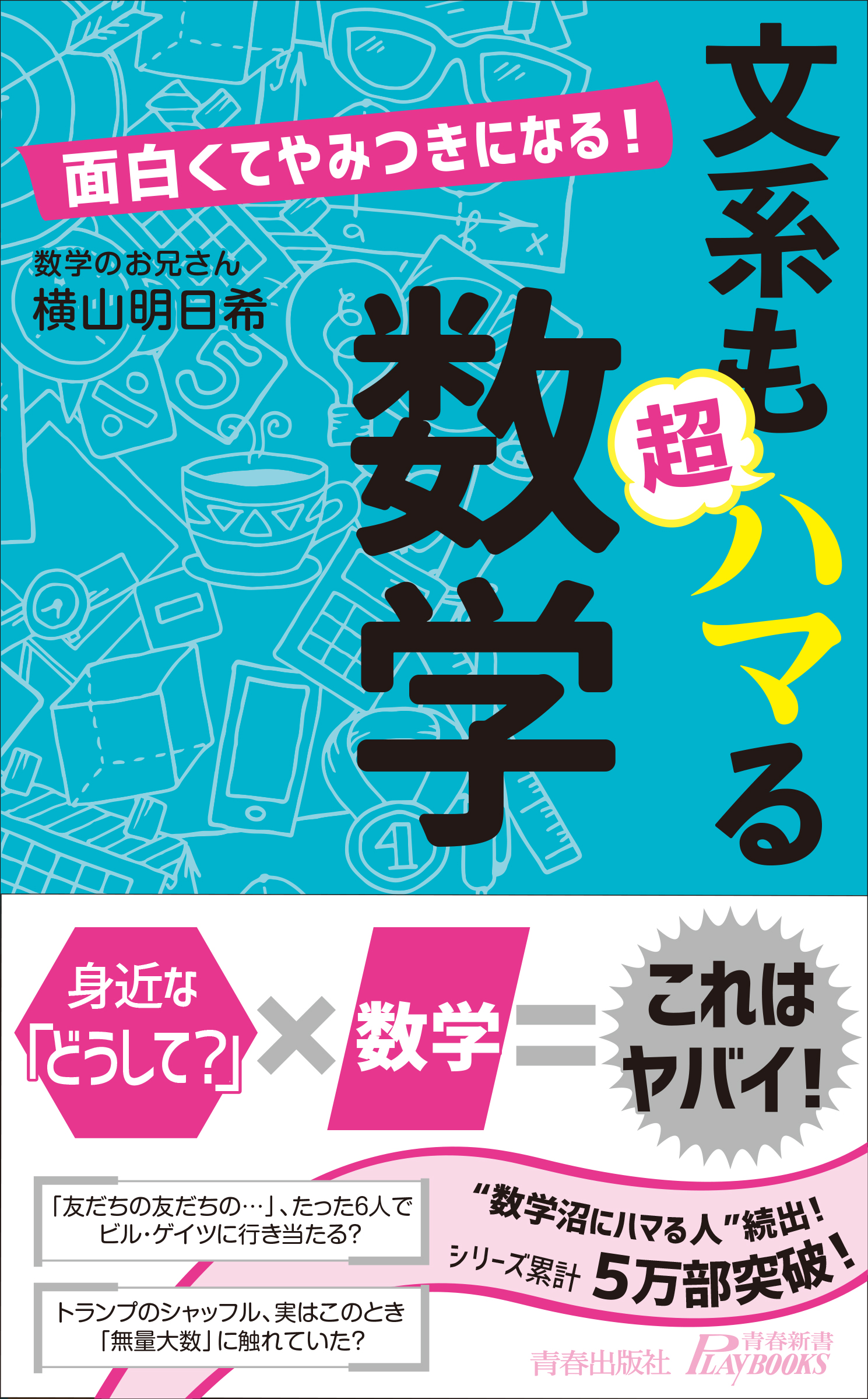 文系数学超入門 - その他