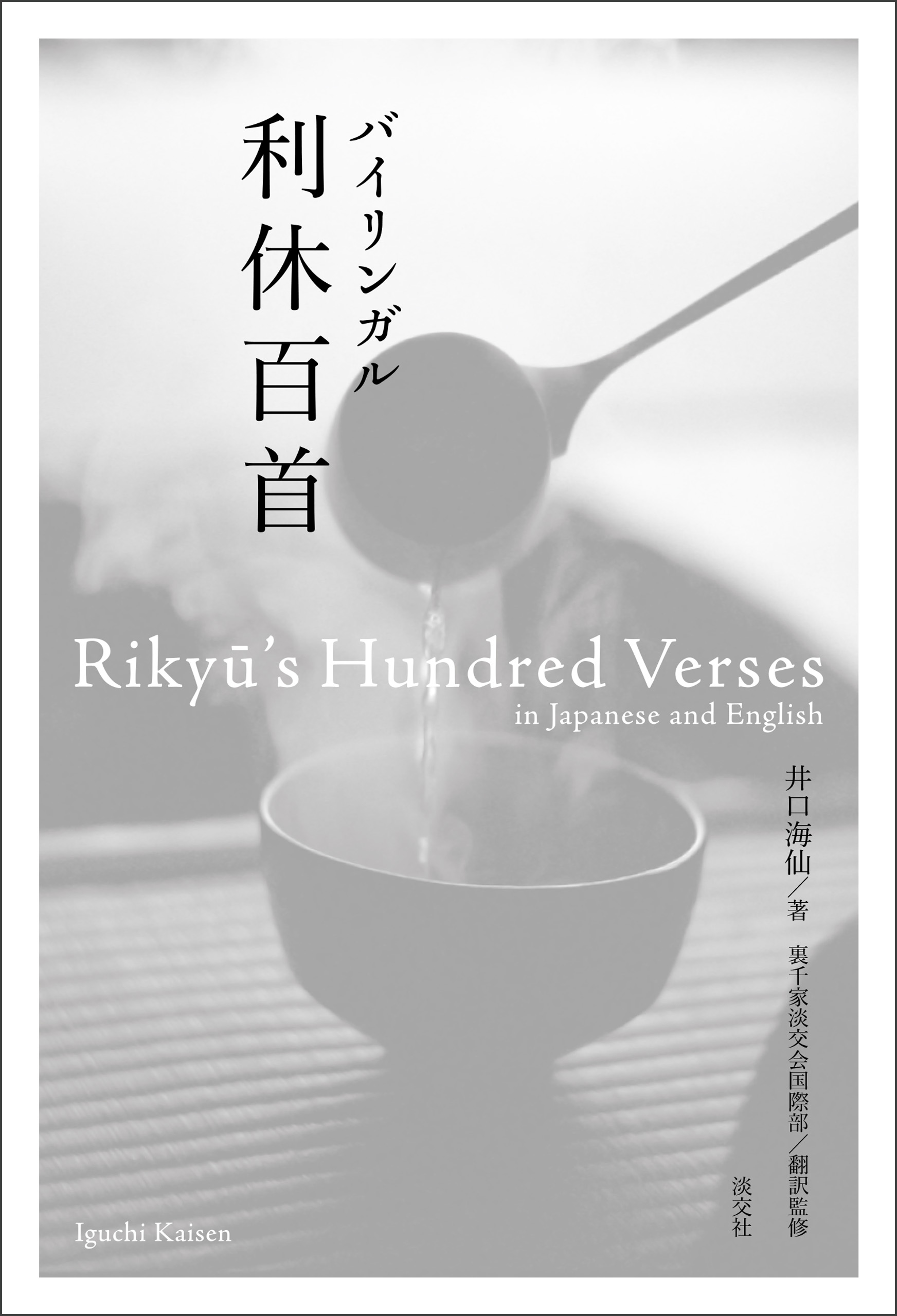 問屋直販 竹茶杓 銘「泉のほとり」井口海仙 書付/共箱 裏千家 - mesh.vn