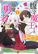 腹ペコのマリー 1 田村隆平 漫画 無料試し読みなら 電子書籍ストア ブックライブ