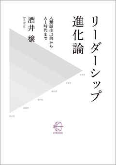 リーダーシップ進化論【BOW BOOKS 001】