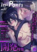 in-Pants vol.11【R18版】