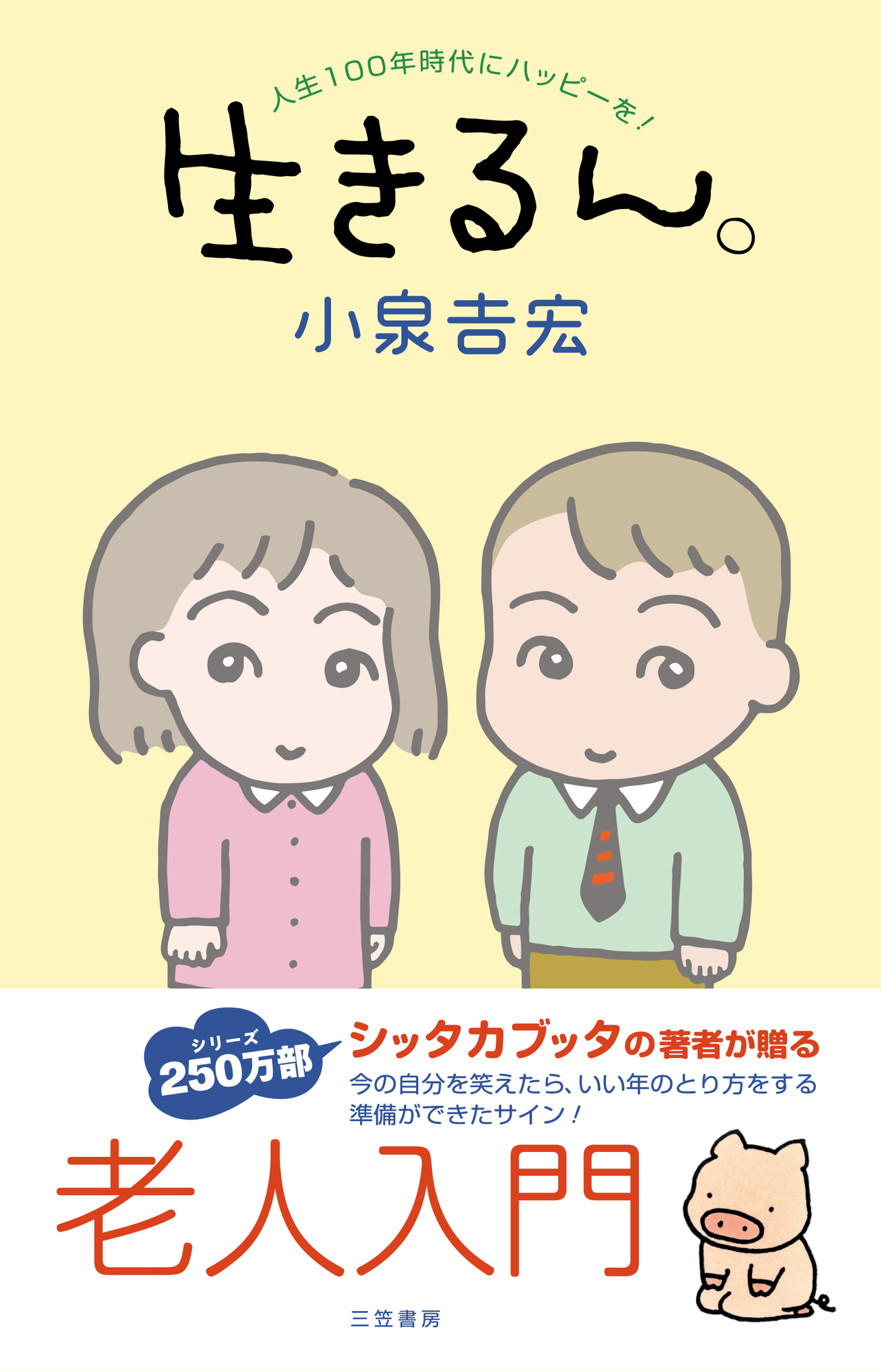 生きるん 小泉吉宏 漫画 無料試し読みなら 電子書籍ストア ブックライブ