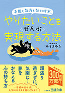 マンガでわかる 心理学超入門 ゆうきゆう 漫画 無料試し読みなら 電子書籍ストア ブックライブ