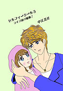 セルフィークール(3)ライブ前の騒動！