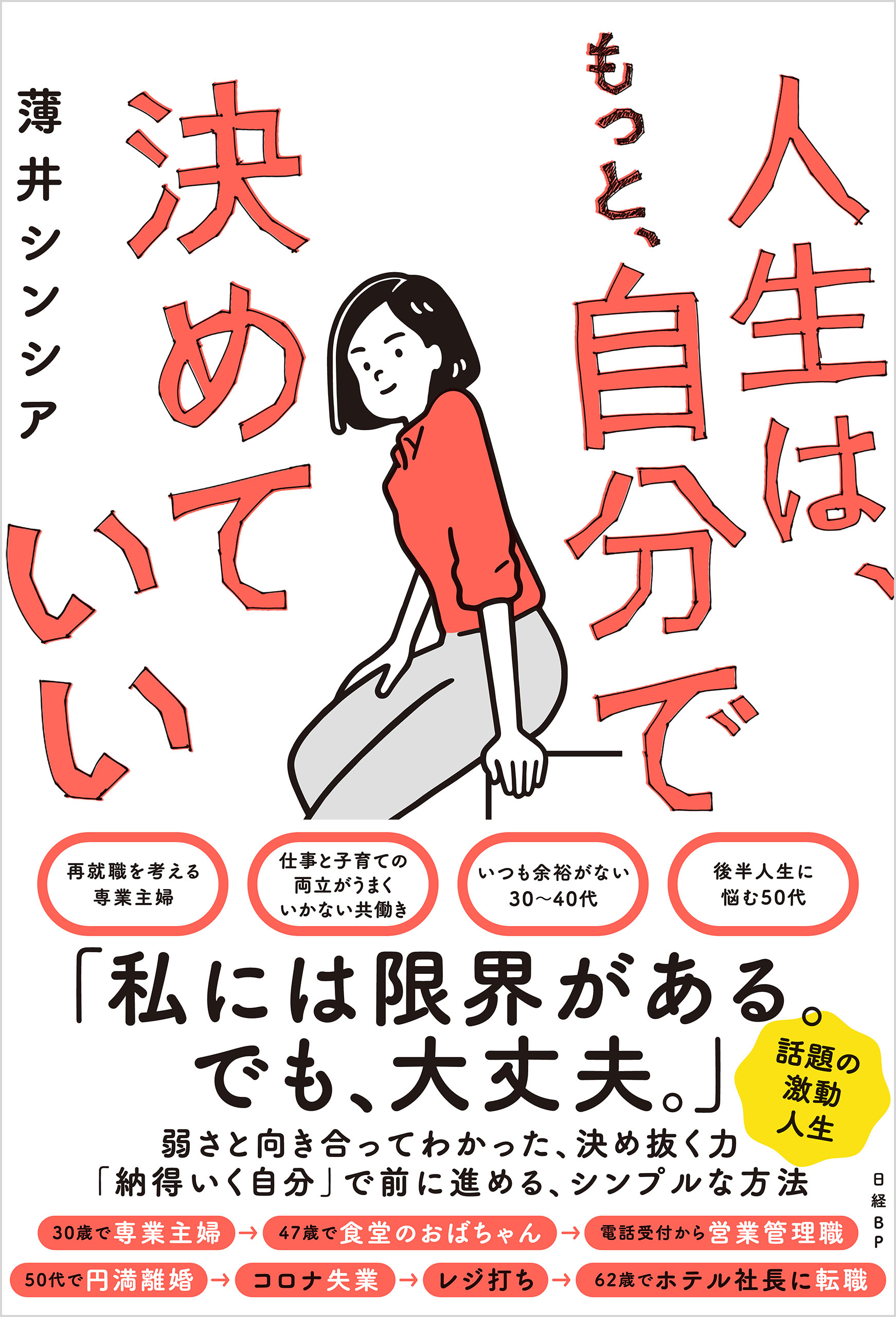 人生は もっと 自分で決めていい 薄井シンシア 漫画 無料試し読みなら 電子書籍ストア ブックライブ