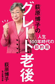 荻原博子の一覧 漫画 無料試し読みなら 電子書籍ストア ブックライブ