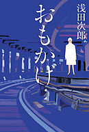あやし うらめし あな かなし 浅田次郎 漫画 無料試し読みなら 電子書籍ストア ブックライブ あやし うらめし あな かなし 浅田次郎 漫画 無料試し読みなら 電子書籍ストア ブックライブ