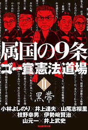 小林よしのりの一覧 漫画 無料試し読みなら 電子書籍ストア ブックライブ