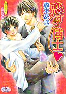 若社長の優雅な休日 漫画 無料試し読みなら 電子書籍ストア ブックライブ