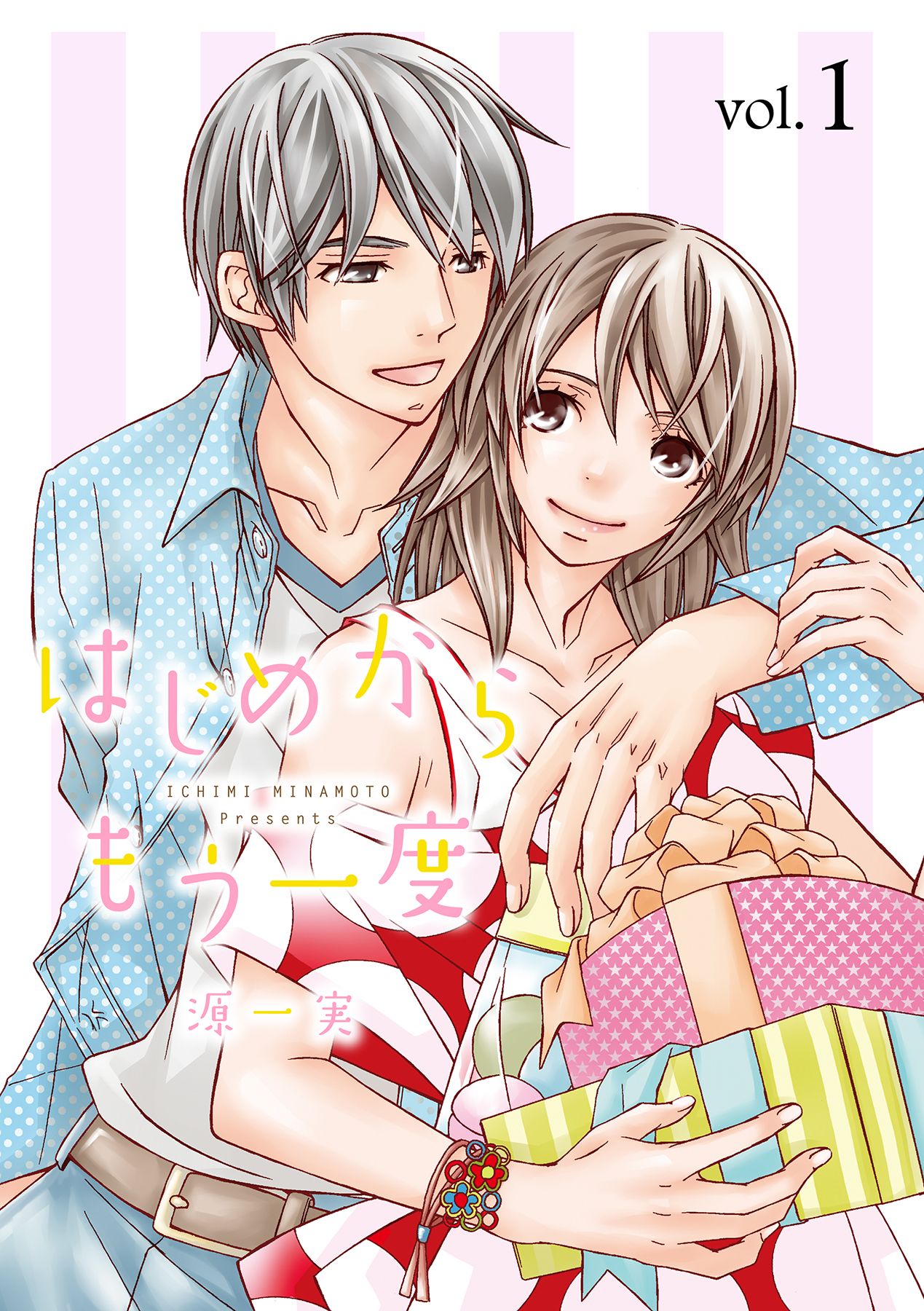 はじめからもう一度 分冊版 1話 源一実 漫画 無料試し読みなら 電子書籍ストア ブックライブ