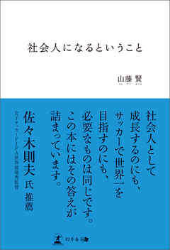 社会人になるということ