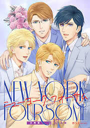 ニューヨーク・フォーサム