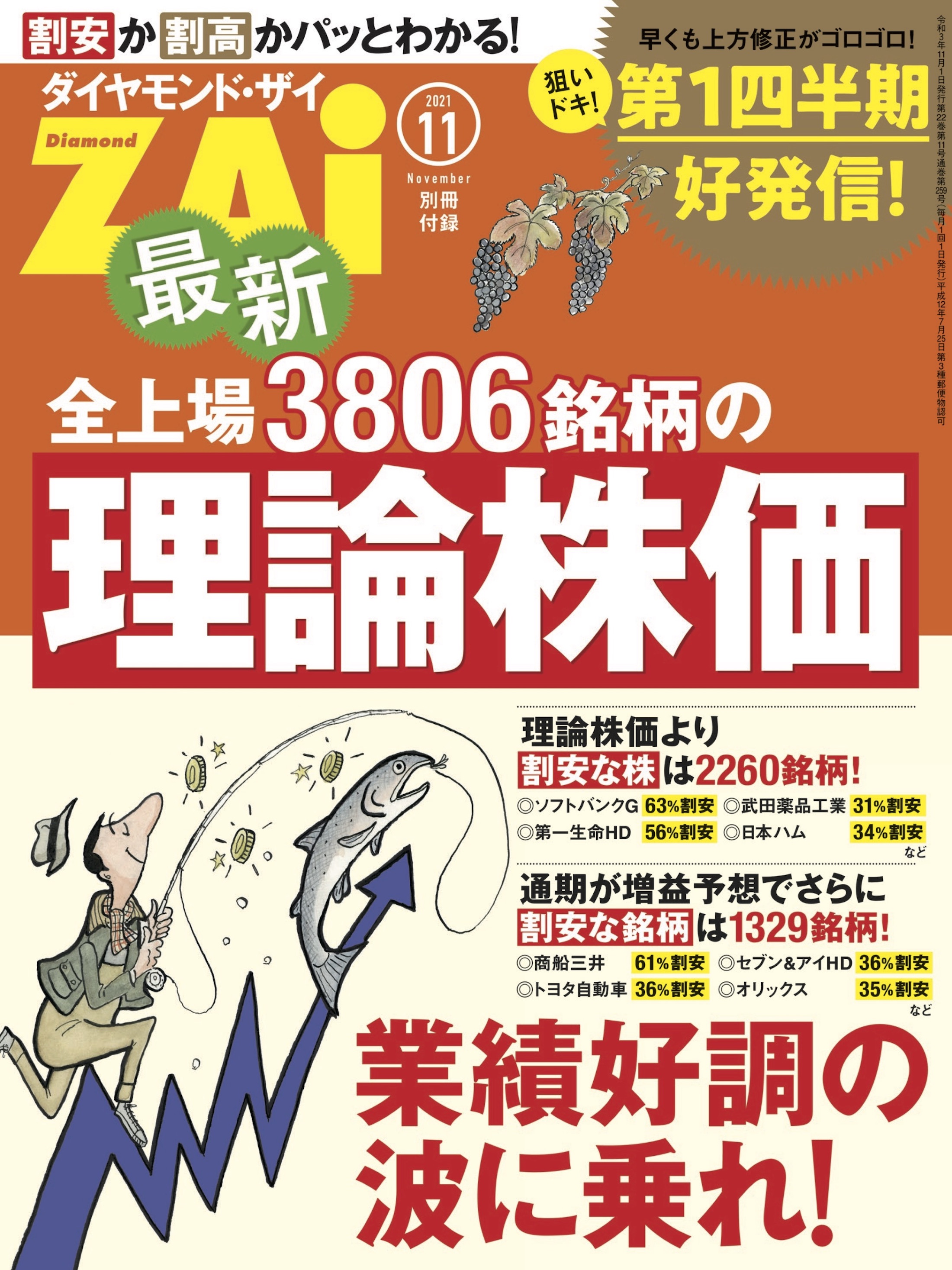 最新全上場3806銘柄の理論株価 - ダイヤモンド・ザイ編集部 - 漫画